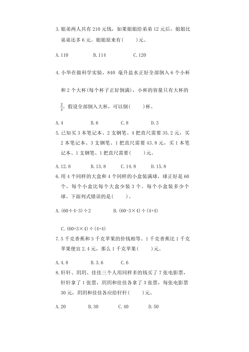 苏教版数学六年级上册   专项测试卷(四)（含答案）