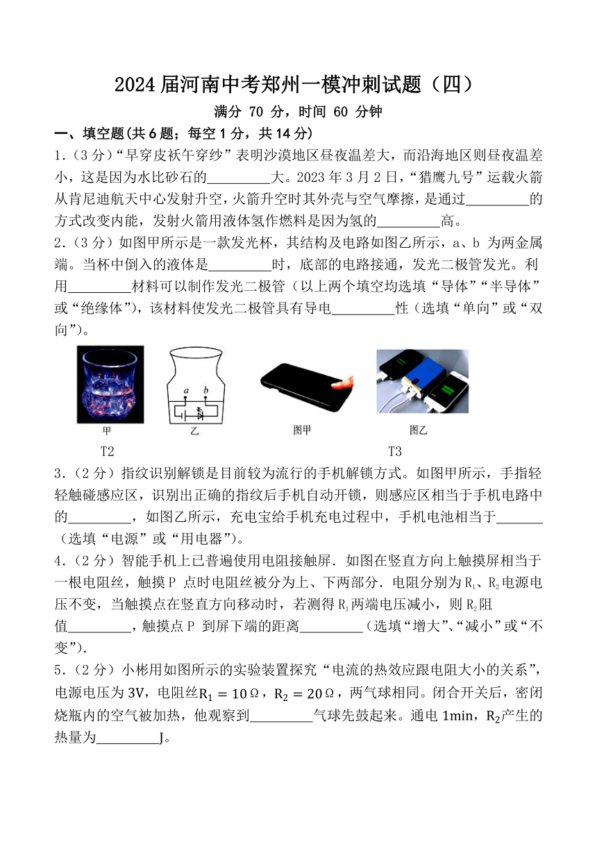 河南省郑州市一模冲刺试题（四）（含解析）2023-2024学年人教版物理九年级全一册