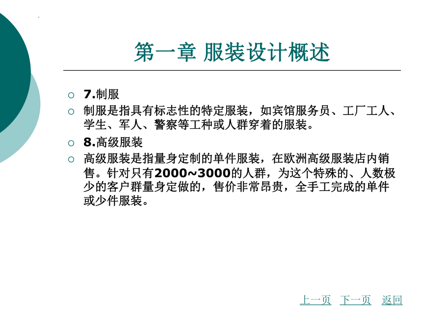 第一章 服装设计概述 课件(共52张PPT)—《服装设计基础》同步教学(北京理工大学出版社）