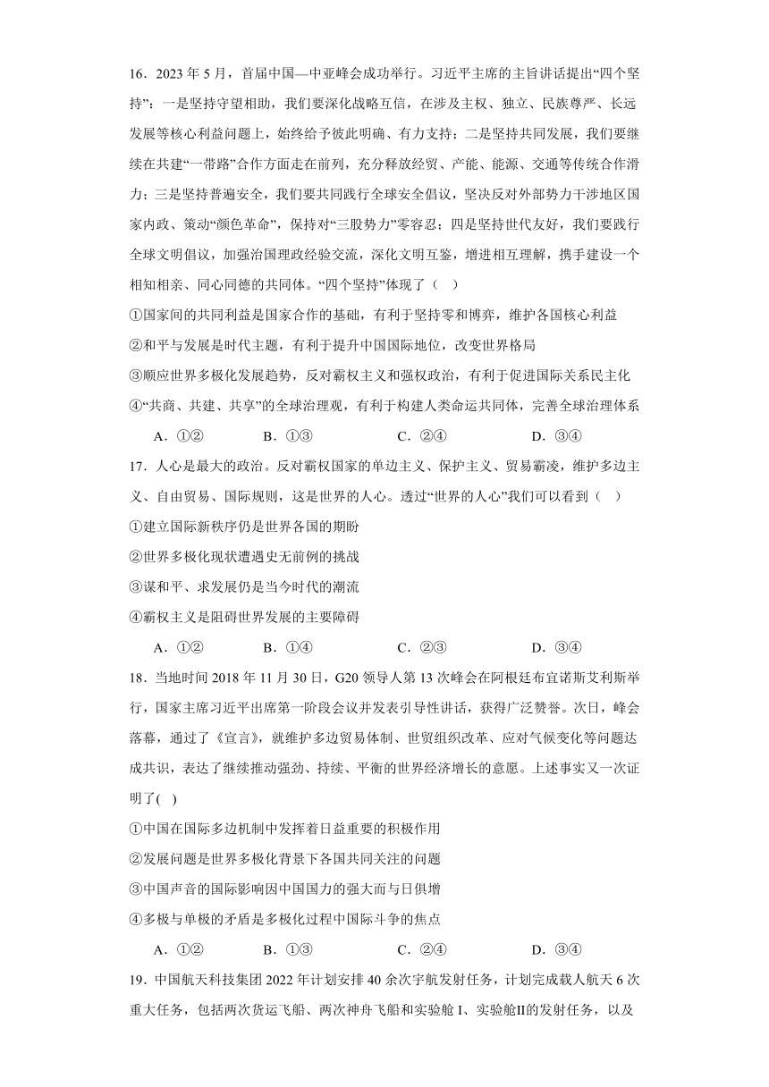 第二单元 世界多极化 单元测试-2023-2024学年高中政治统编版选择性必修1