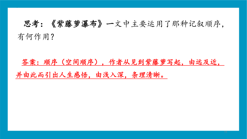 中考语文一轮专题复习： 阅读技法——记叙的顺序  课件（共62张PPT）