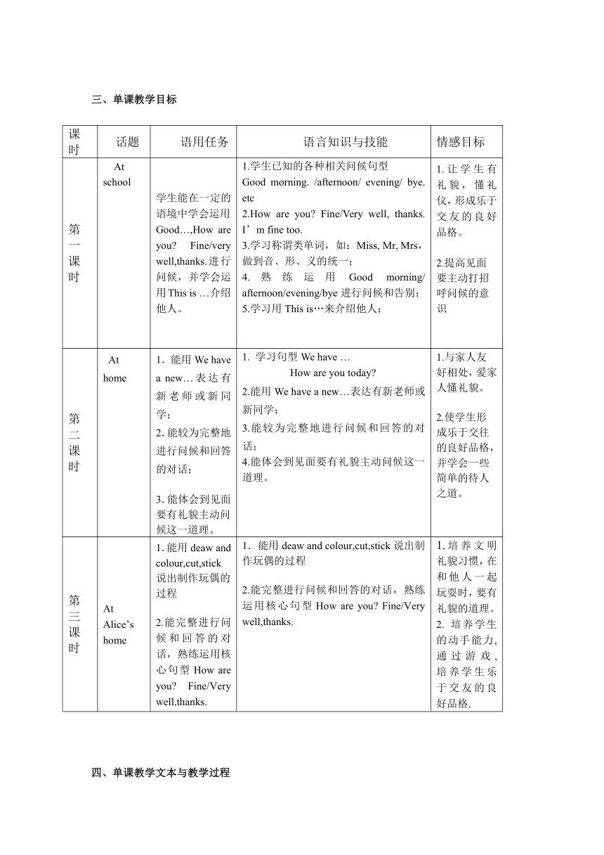 Module 1 Unit 1 How are you？表格式教案（共3课时）