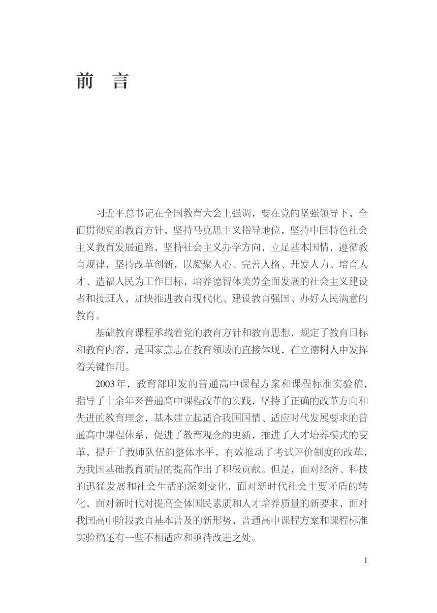 17.普通高中日语课程标准（2017年版2020年修订）