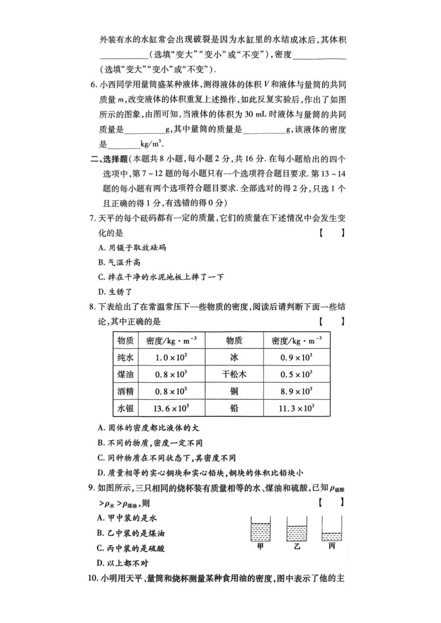 江苏省徐州市泉山区第三十四中学2023-2024学年八年级上学期1月测试物理(pdf版 无答案)