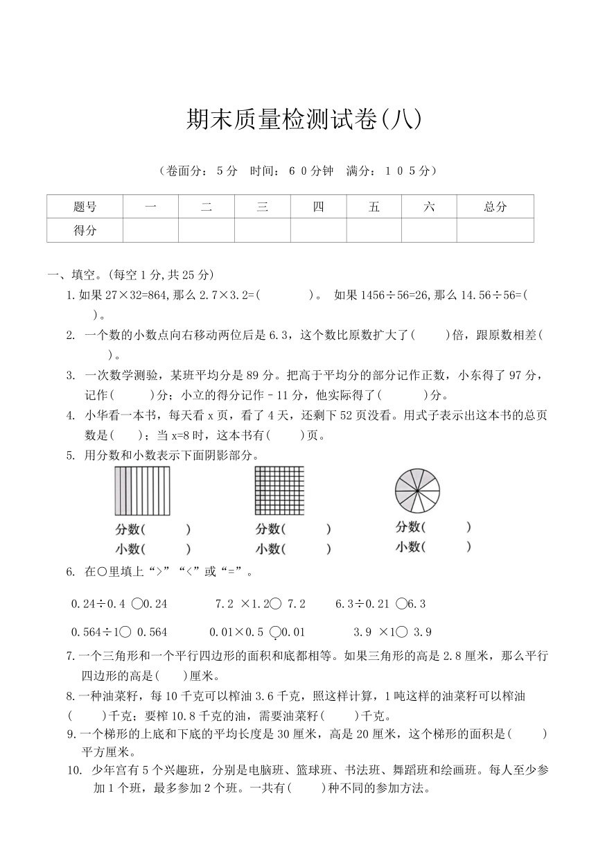 苏教版数学五年级上册  期末质量检测试卷(八)（含答案）