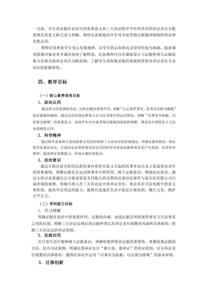 【核心素养目标】10.3 依法收集运用证据 教案-2023-2024学年高中政治统编版选择性必修二法律与生活