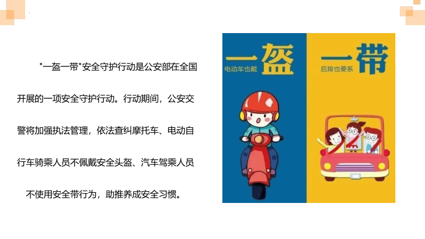 交通安全提醒一盔一带，安全常在！（课件）(共21张PPT)-小学生安全主题班会通用版