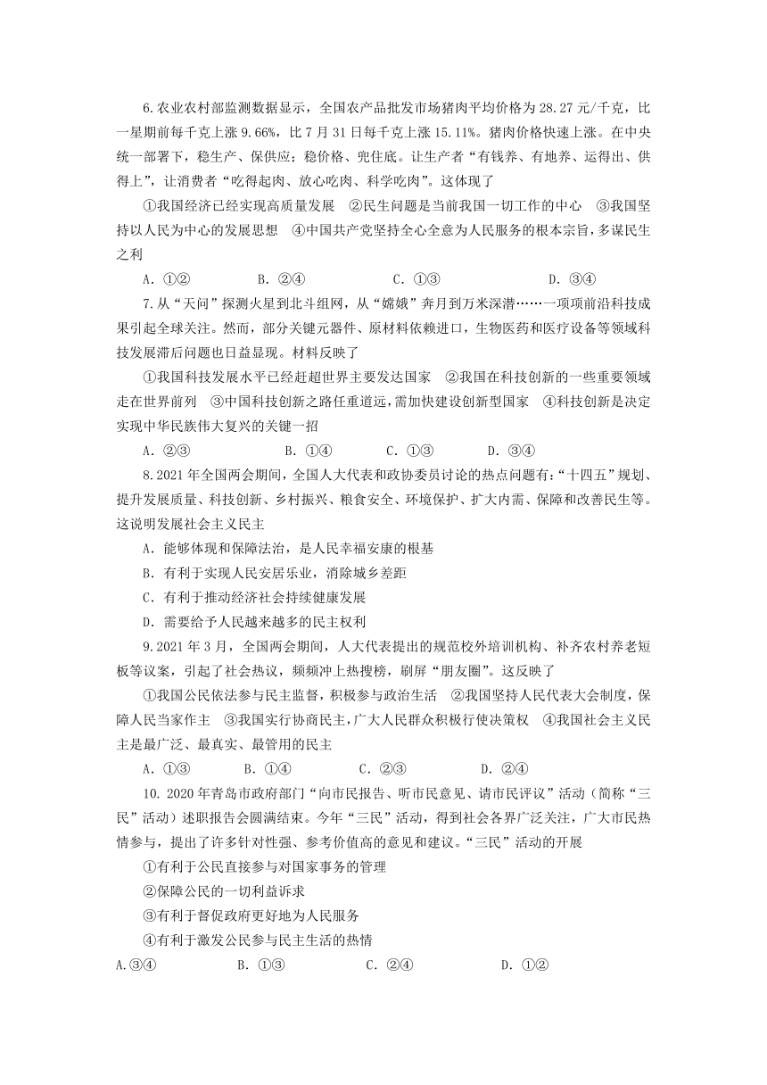 山东省青岛市滨海学校2023-2024学年九年级上学期10月月考道德与法治试题（pdf版，无答案）