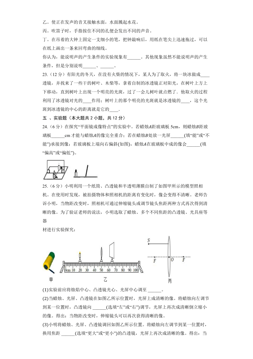 沪粤版物理八年级（上）期中物理试卷2（含解析）