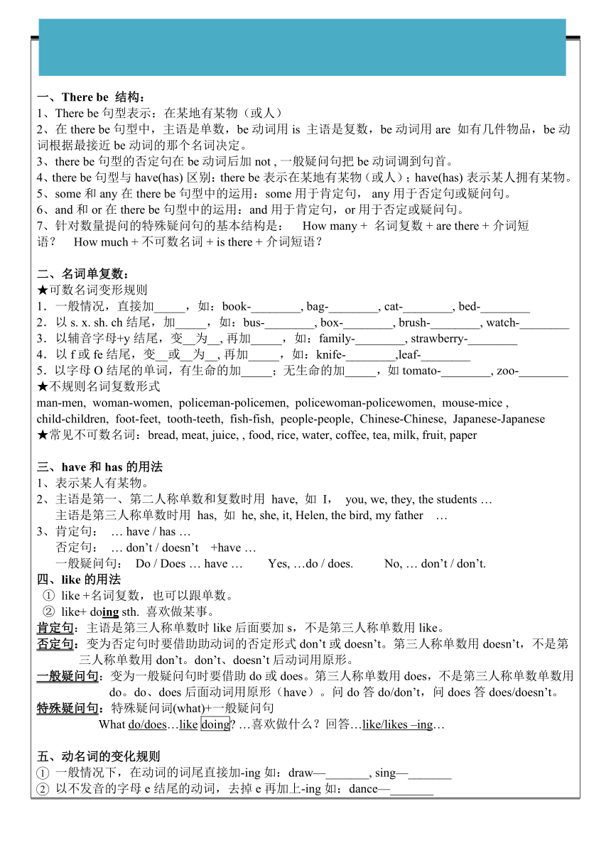 牛津译林版  五年级上册 Unit 1 - Unit 4 语法复习讲义+练习（无答案）