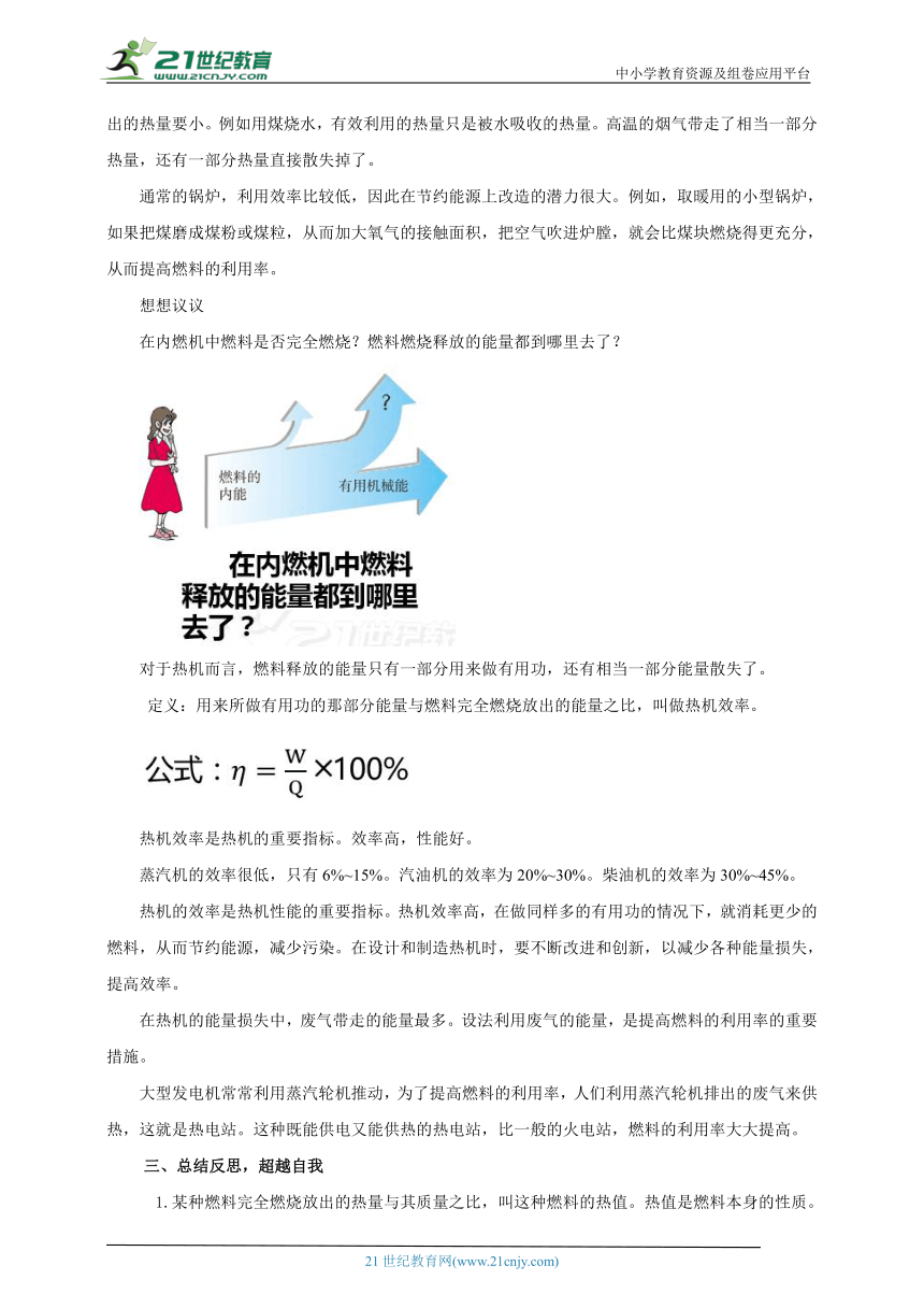 14.2 热机的效率 教案 【核心素养目标】（2022新课标）