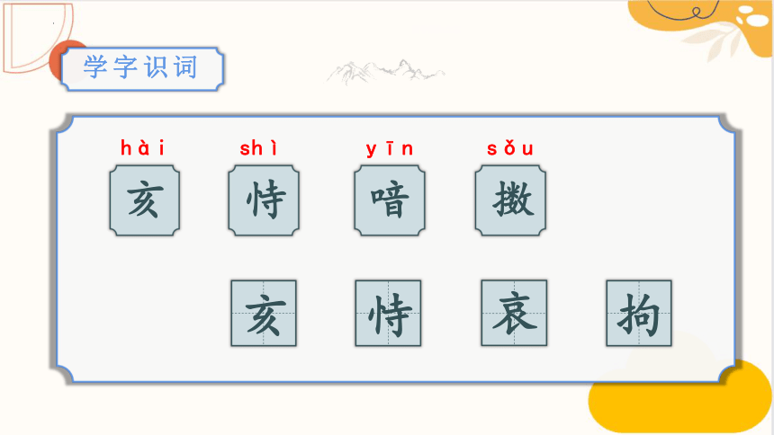 统编版语文五年级上册第四单元12 古诗三首 己亥杂诗课件(共21张PPT)