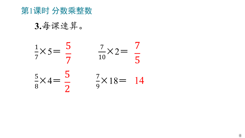 小学数学人教版六年级上1 分数乘法课件(共92张PPT)