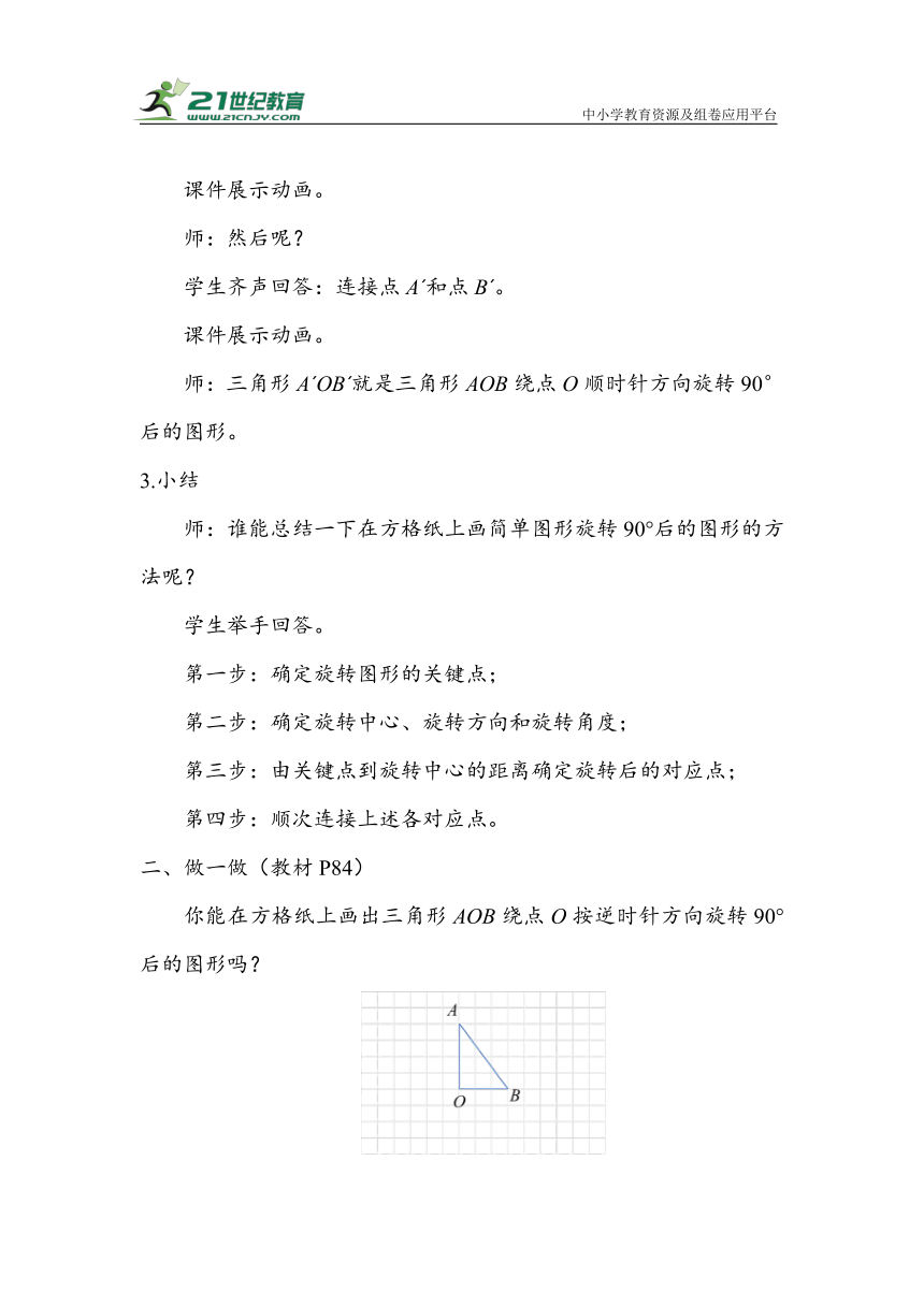 《旋转②》（教案）人教版五年级数学下册