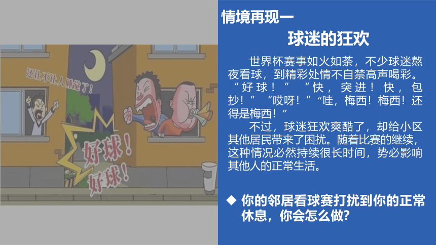 3.2 依法行使权利 课件（30张PPT）