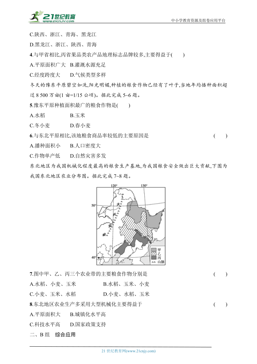 2024浙江专版新教材地理高考第一轮基础练--考点分层练55　农业布局（含解析）