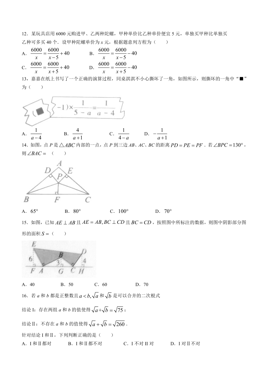 河北省沧州市泊头市2023-2024学年八年级上学期月考数学试题（含答案）