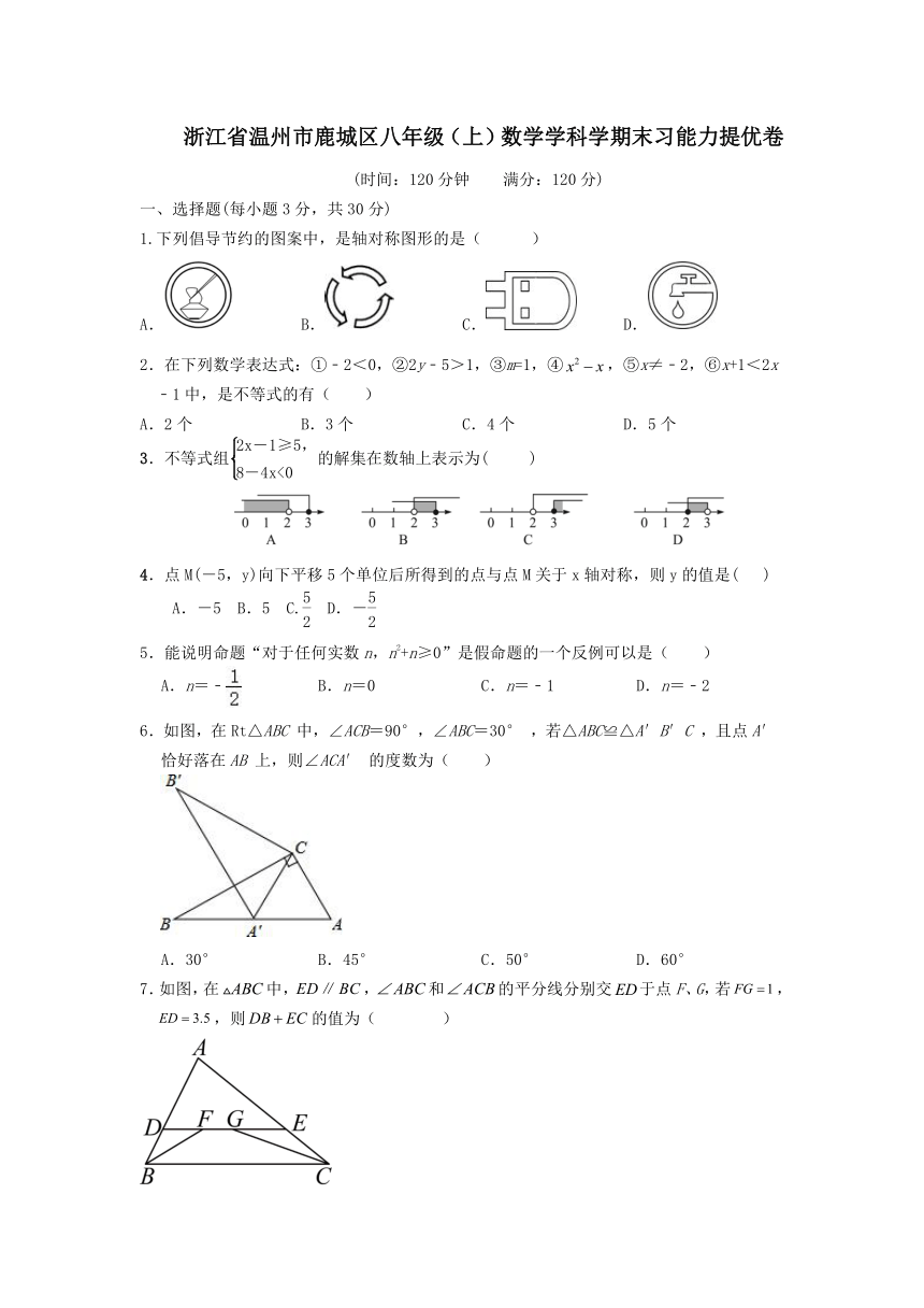 浙江省温州市鹿城区2023--2024学年八年级上学期数学期末能力提优卷（含答案）