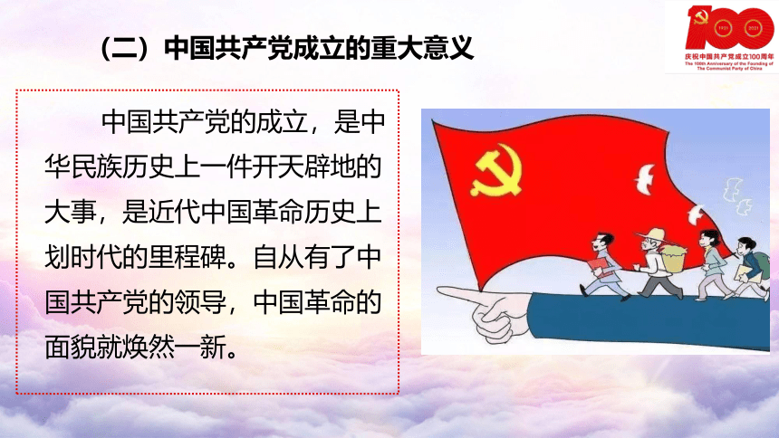 百年历史 历久弥坚 课件-(共58张PPT) 2023-2024学年高中上学期党史教育主题班会