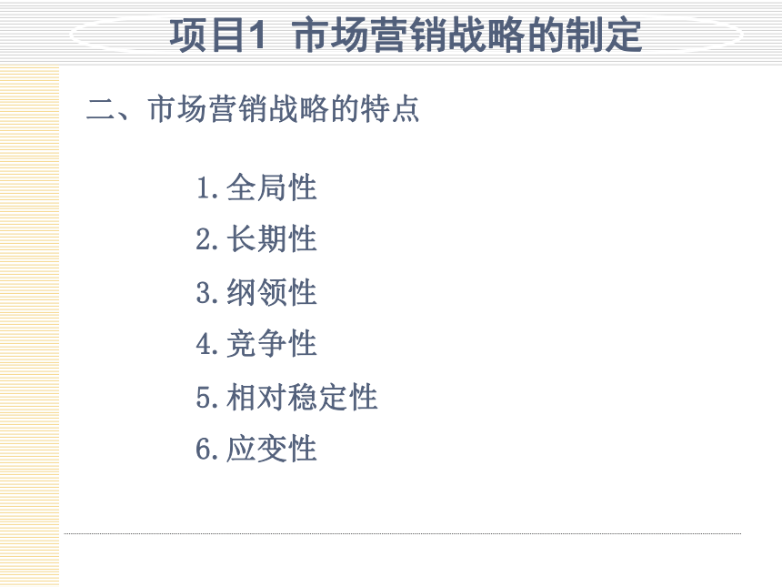 模块4  制定与选择营销战略 课件(共56张PPT)- 《市场营销项目化教程》同步教学（轻工业版）