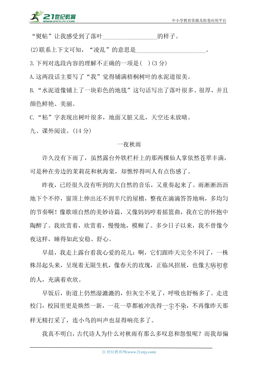 【新课标】统编版三年级语文上册第二单元试卷(含答案)