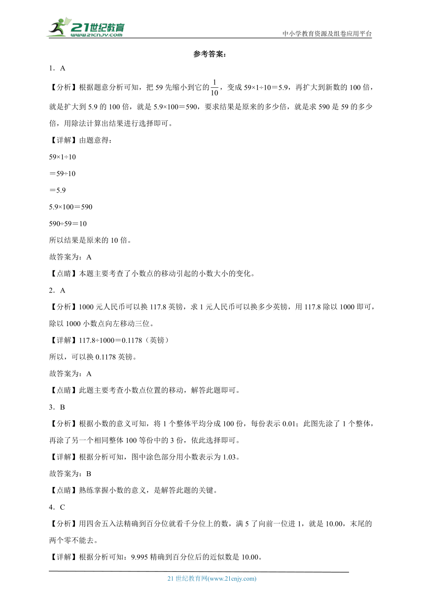 人教版数学四年级下册第4单元小数的意义和性质高频考点检测卷