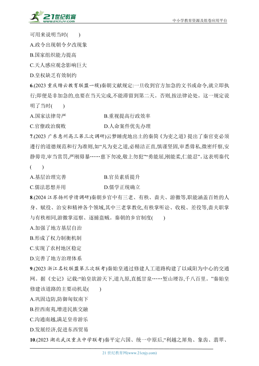 2025人教版新教材历史高考第一轮基础练--第3讲　秦统一多民族封建国家的建立（含答案）