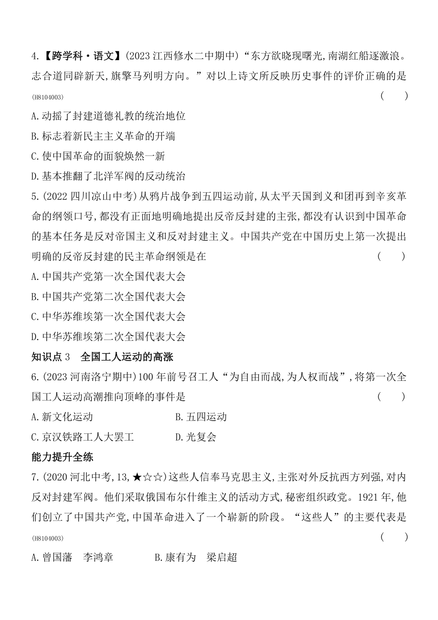 第14课中国共产党诞生素养提升练（含解析）