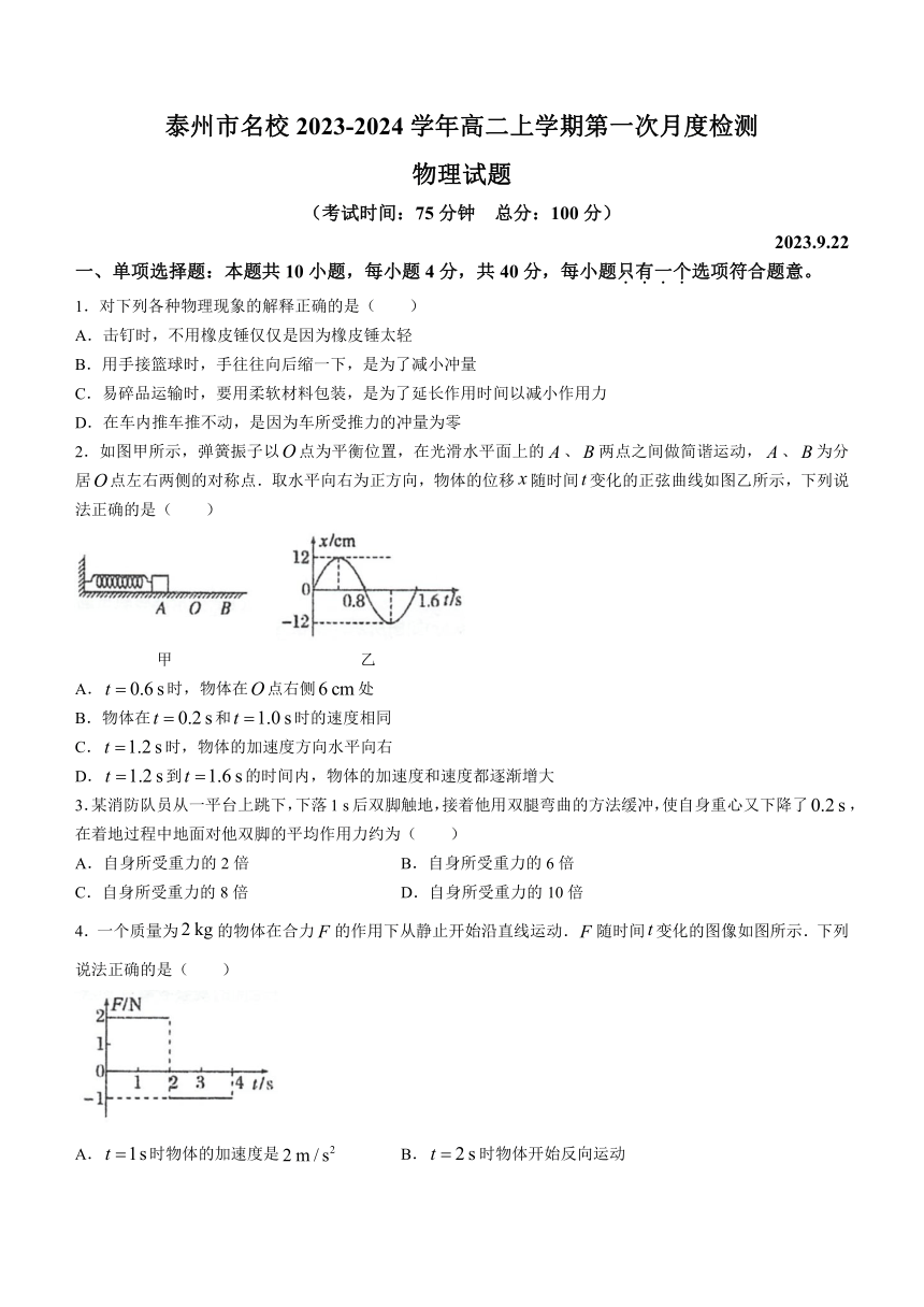 江苏省泰州市名校2023-2024学年高二上学期第一次月度检测物理试题（含答案）