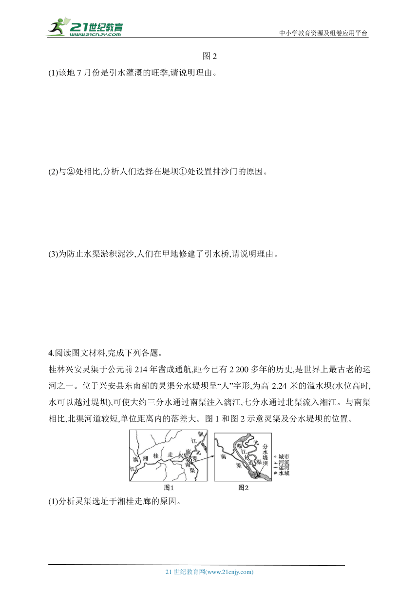 2024年课标版高考地理第二轮专题练习--热考12　水利工程(含答案)