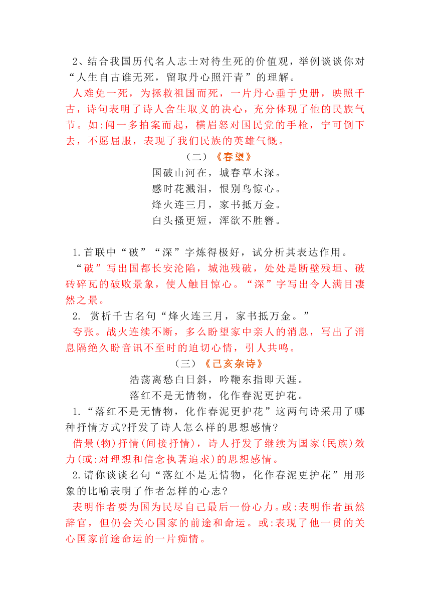 中考语文二轮专题复习：诗歌鉴赏系列之爱国忧民诗（知识点+方法+习题）