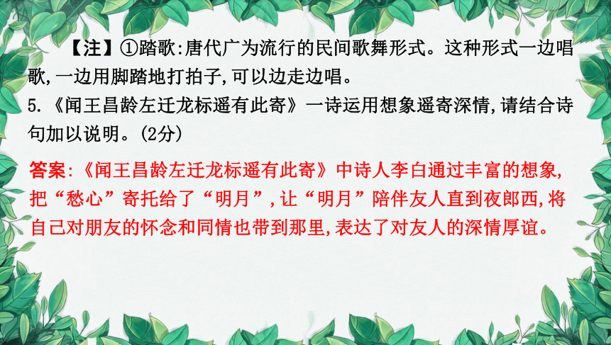 统编版语文七年级上册 期末综合评价卷(一)课件(共45张PPT)