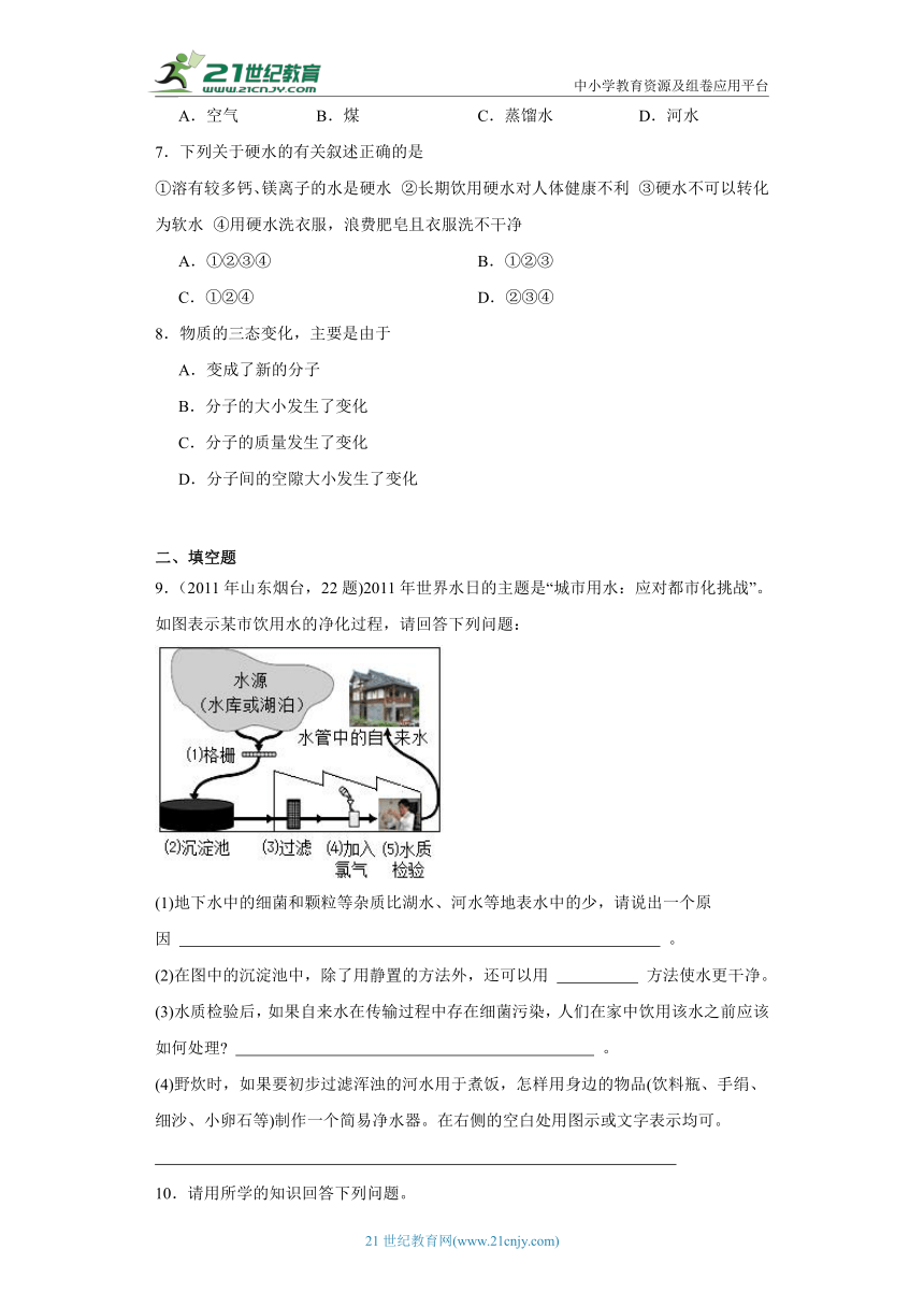 2.1 运动的水分子 同步练习 ---2023-2024学年九年级化学鲁教版上册