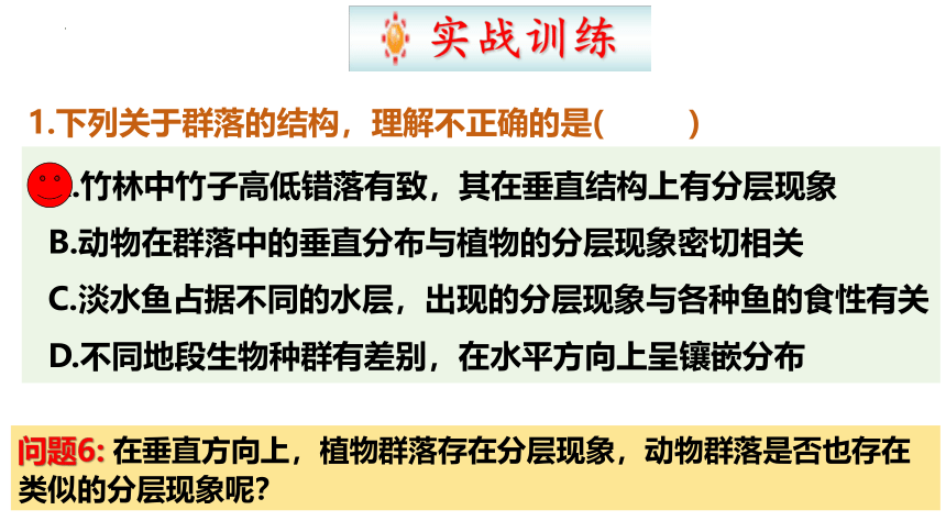 2.1群落的结构课件-(共43张PPT)人教版（2019）选择性必修2