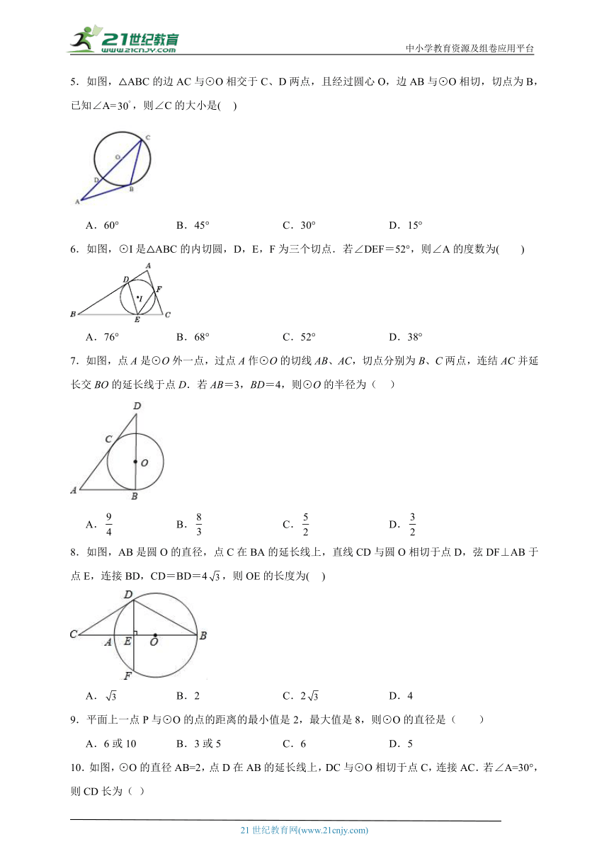 2.5 直线与圆的位置关系分层练习（含答案）