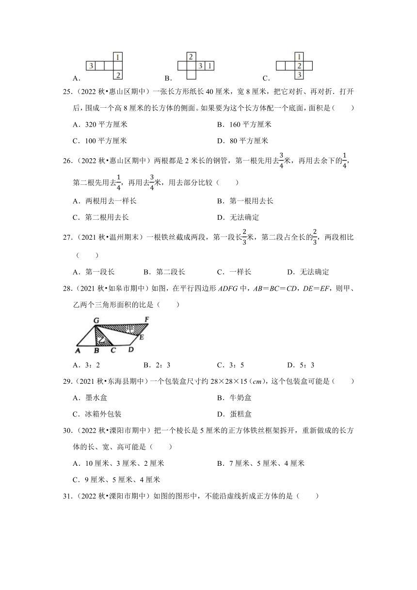 （期中典型真题）选择题（三）-江苏省2023-2024学年六年级上册数学期中押题必刷卷 苏教版（含答案）