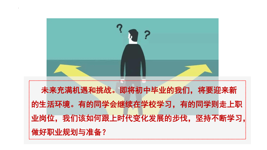 （核心素养目标）6.1 学无止境 课件(共20张PPT)-2023-2024学年统编版道德与法治九年级下册