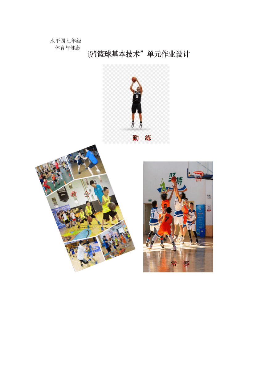 新课标体育与健康作业设计七年级上册《 篮球》3