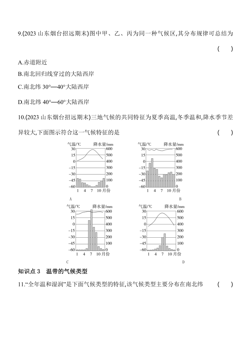 湘教版地理七年级上册4.4世界主要气候类型素养提升练（含解析）