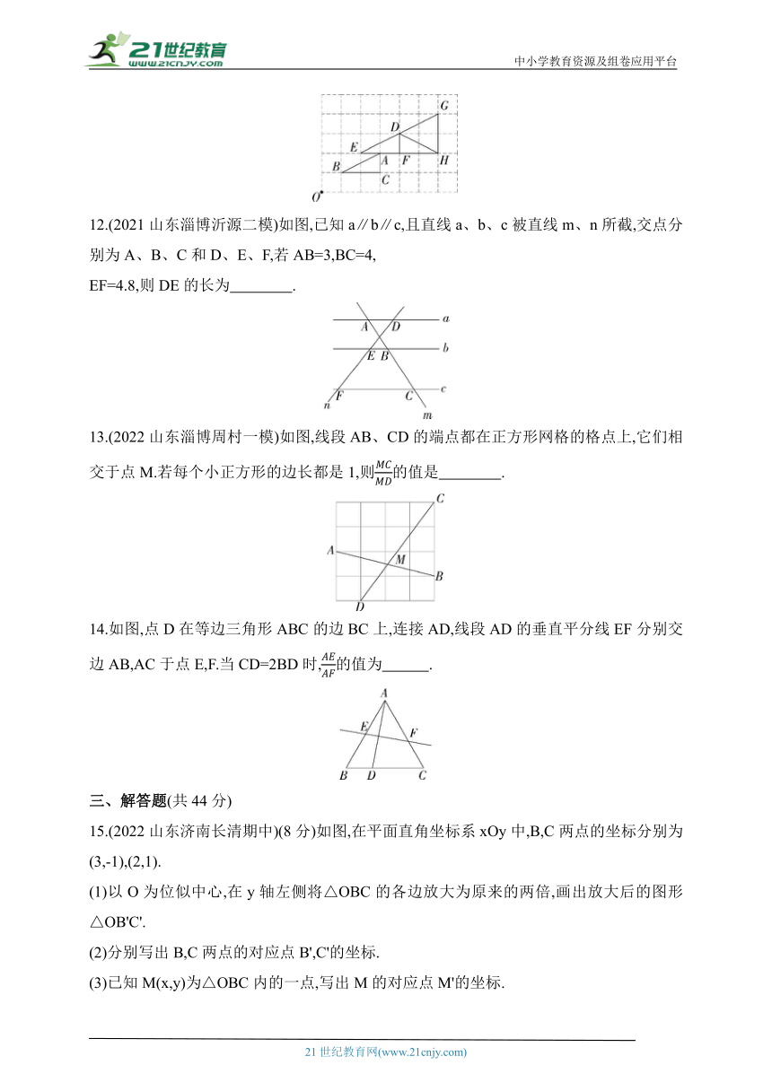 2024五四制鲁教版数学八年级下学期--第九章《图形的相似》素养综合检测（含解析）