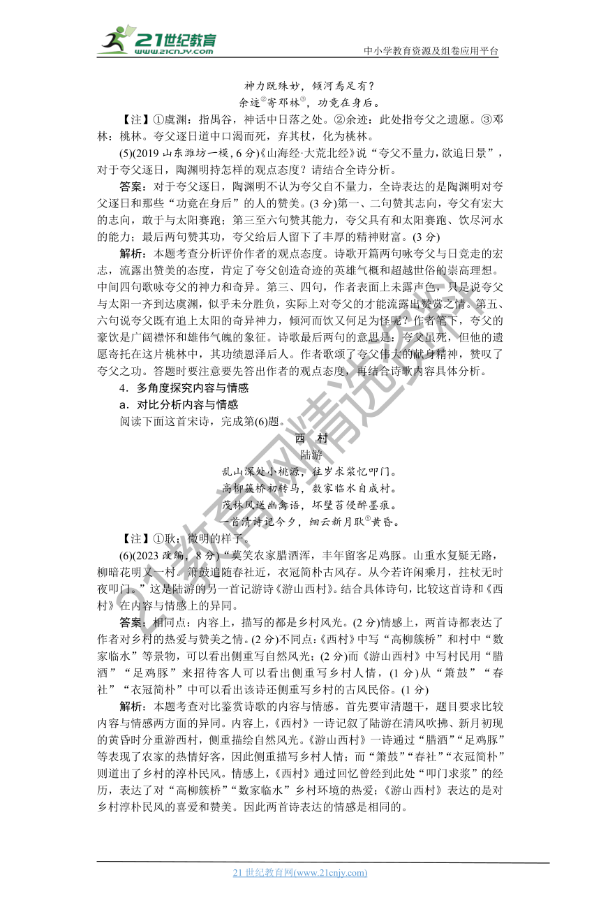 考点22 古代诗歌的内容和感情-备战2024年高考语文一轮复习一本通（新高考专用）（含解析）