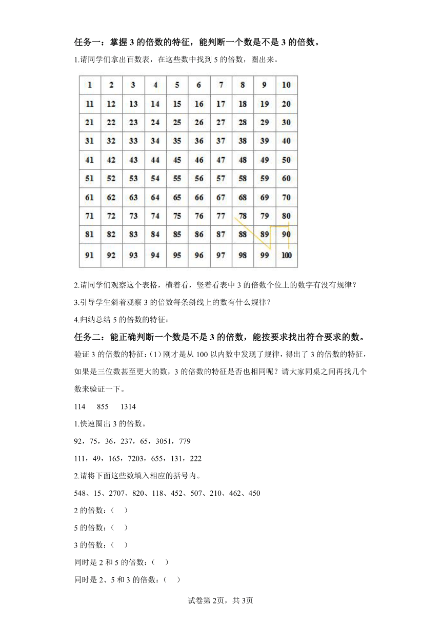 五年级下册人教版第二单元 第04课时 3的倍数的特征（学习任务单）（含解析）