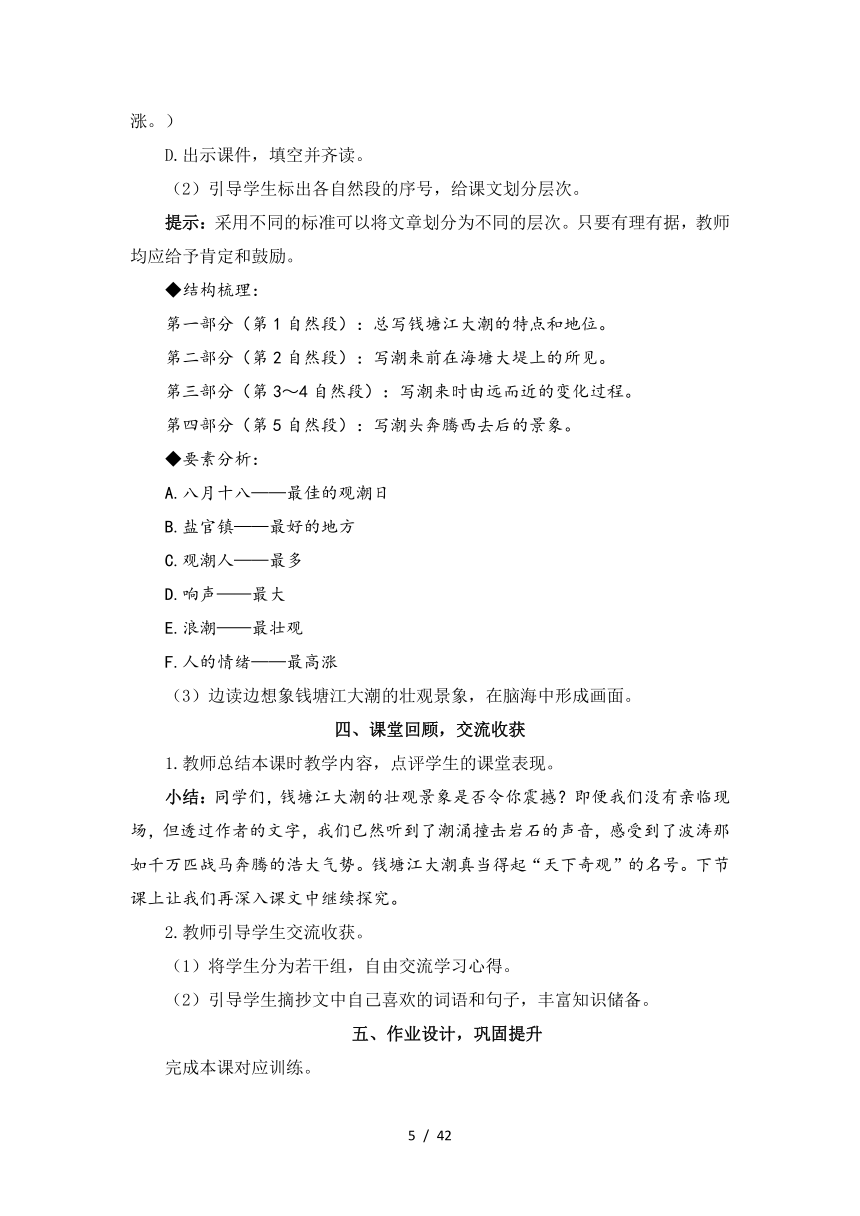 统编版四年级语文上册第一单元教案（共42页）