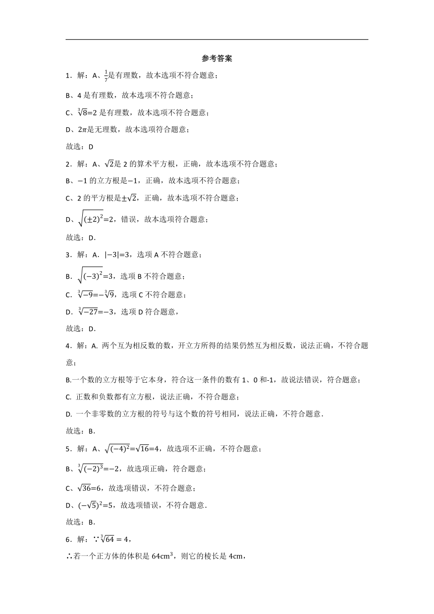 2.3立方根  同步练习题 （含解析）2023—2024学年北师大版数学八年级上册