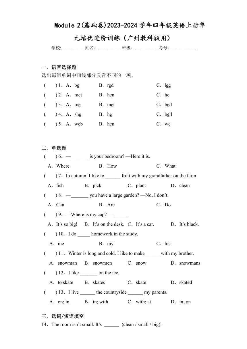 Module 2(基础卷)2023-2024学年四年级英语上册单元培优进阶训练（广州教科版用）（含答案）