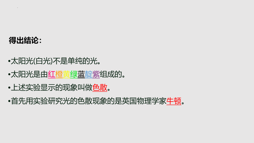 3.1光的色彩 颜色 （课件）(共35张PPT)八年级物理上册同步备课（苏科版）