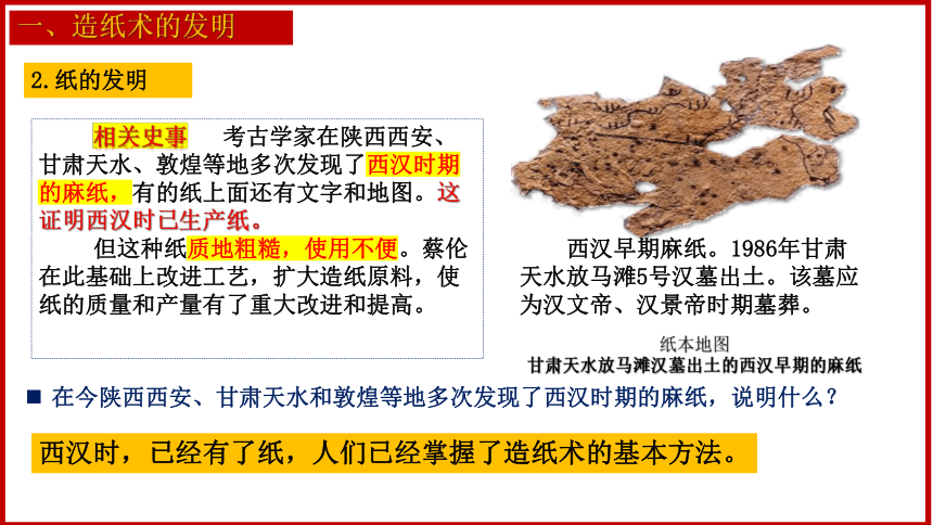 第15课 两汉的科技和文化 课件