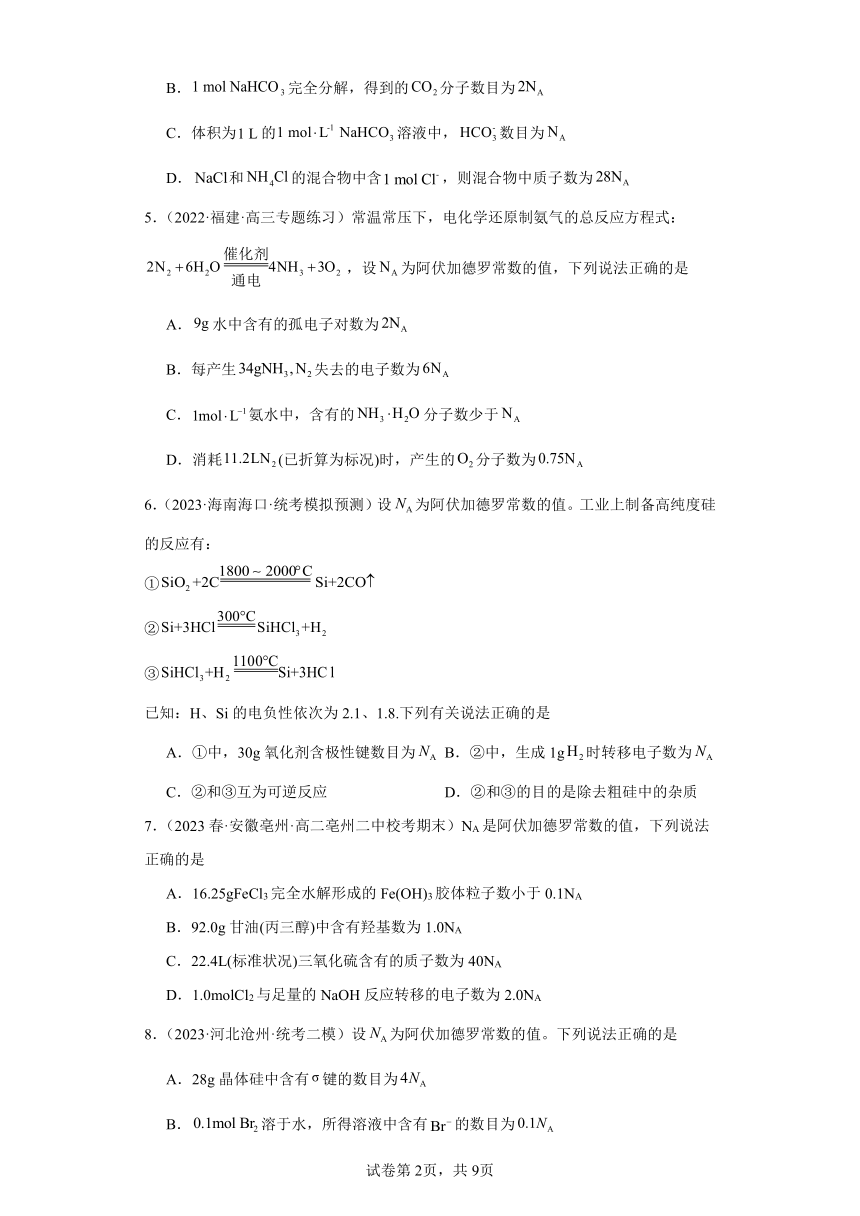 第9讲物质的量与气体摩尔体积提升练习2024年高考化学一轮复习新高考专用（含解析）