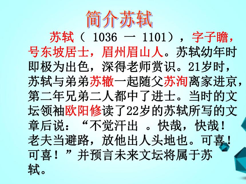高中语文统编版必修上册16.1《赤壁赋》（共100张ppt）