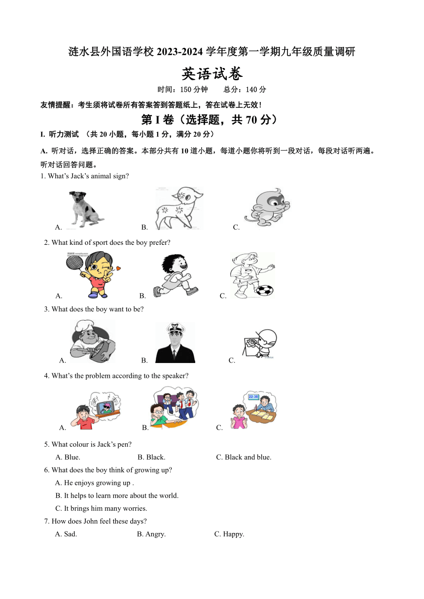 江苏省涟水县淮浦学校2023-2024学年九年级上学期第2次月考英语试卷（无答案，无听力音频及原文）